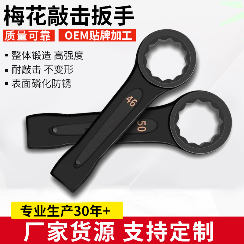 H敲击扳手重型装卸装配22工业级145梅花拆卸防锈耐用