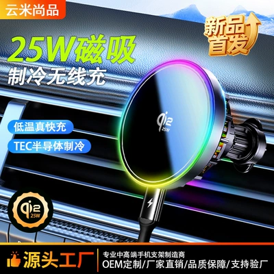 H7 New Product Qi2.2 25W Metal Ultra-Thin Magnetic Wireless Charging Car Phone Holder with Semiconductor Cooling and Heat Dissipation