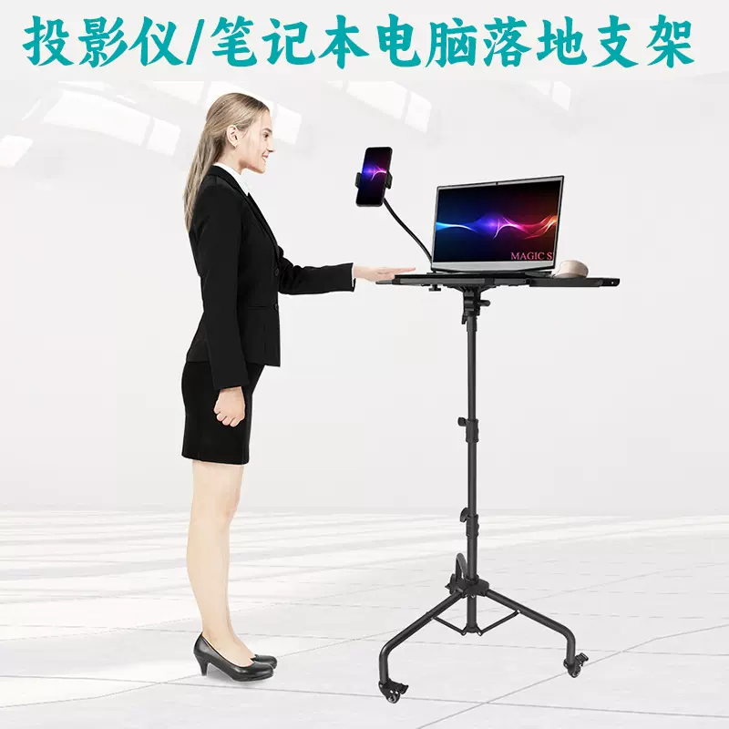 笔记本电脑支架落地站立升降 三脚支架带轮免打孔投影仪支架落地