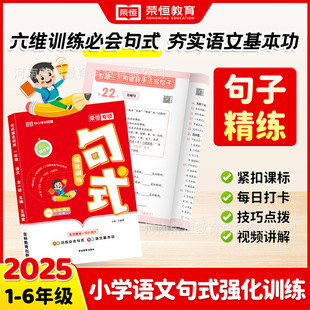 25 Genuine Wholesale Special Training for Chinese Sentence Patterns for Grades 1, 2, 3, 4, 5 and 6 on Douyin