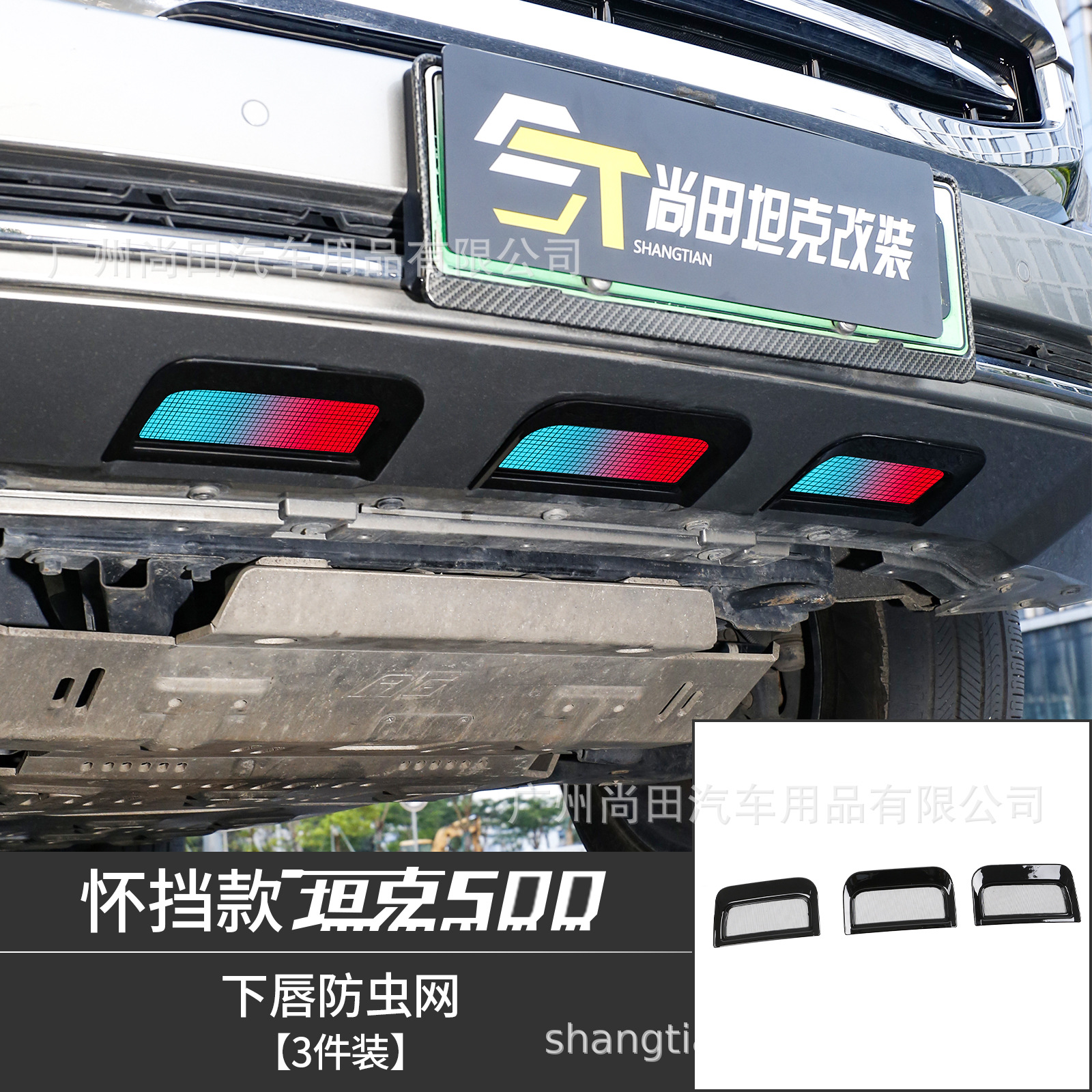 Brand new 26 models of Tank 500hi4t/z snap-on anti-insect net radiator grille protective exterior modification accessories