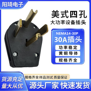 Cross-border hot American four-hole 30A socket 125250V industrial anti-off plug Nema14-30p American gauge plug