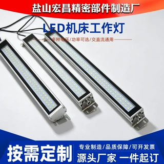 LED机床工作灯 防水防爆铝合金荧光灯 24v金属方壳数控车床照明灯
