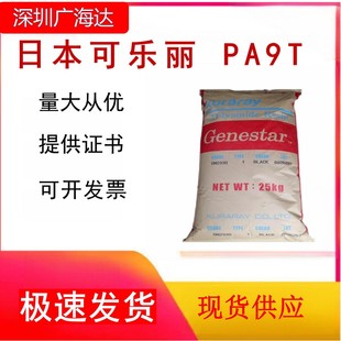 PA9T Japan Kole Li LA121 BK injection grade polyamide plastic granules