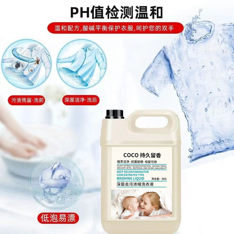 香水洗衣液10斤桶装去污渍|undefined