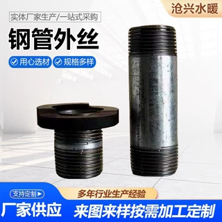 钢管外丝碳钢短丝钢管外丝暖气管件镀锌螺纹焊接钢管外丝厂家定制