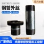 外丝定制螺纹暖气管外丝