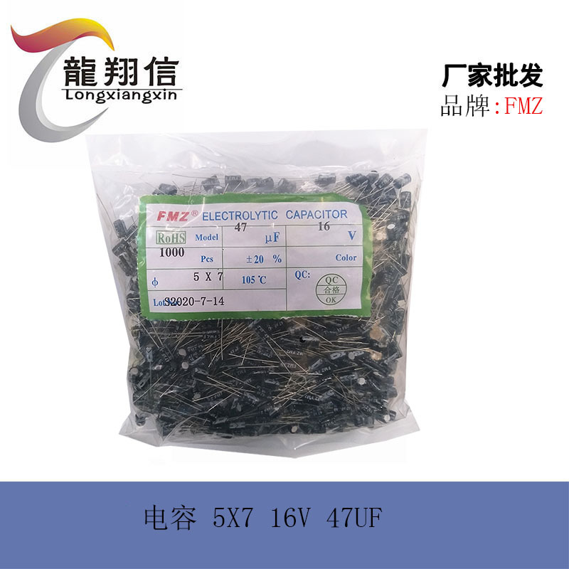厂家批发 FMZ铝电解电容 5X7 16V 47UF 鼠标充电器 质量稳定 全新