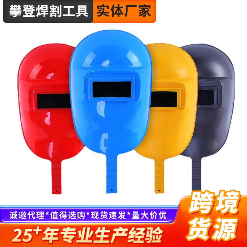 妙手牌防强光焊工面罩手持式焊接面罩防飞溅电焊工防护面罩批发