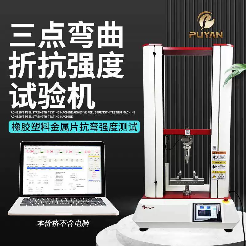 Трехточечный противотанковый испытательный станок для испытания на прочность на сжатие пластиковый лист для испытания модуля упругости при изгибе