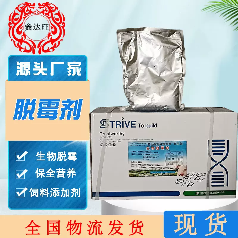脱霉剂 兽用脱霉剂脱霉素脱霉净 猪鸡鸭牛羊饲料添加剂生物脱霉剂