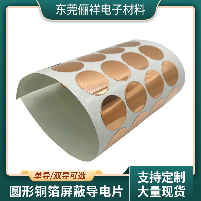 厂家定/制圆形铜箔垫片 耐高温按键触摸开关导电绝缘散热铜箔片