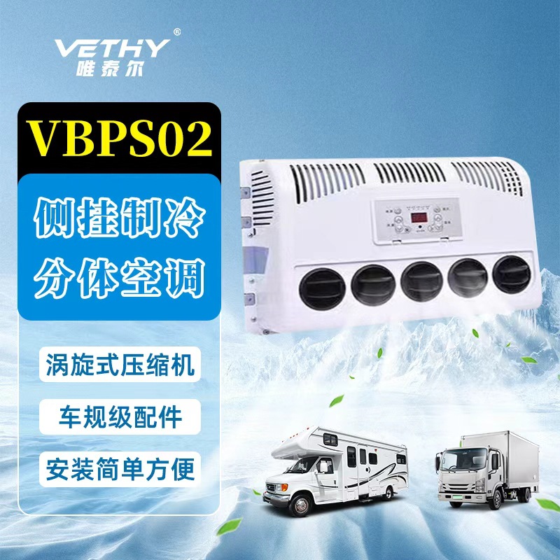 跨境VBPS02轻卡驻车空调24V冷暖省电车顶置静音12V驻车空调