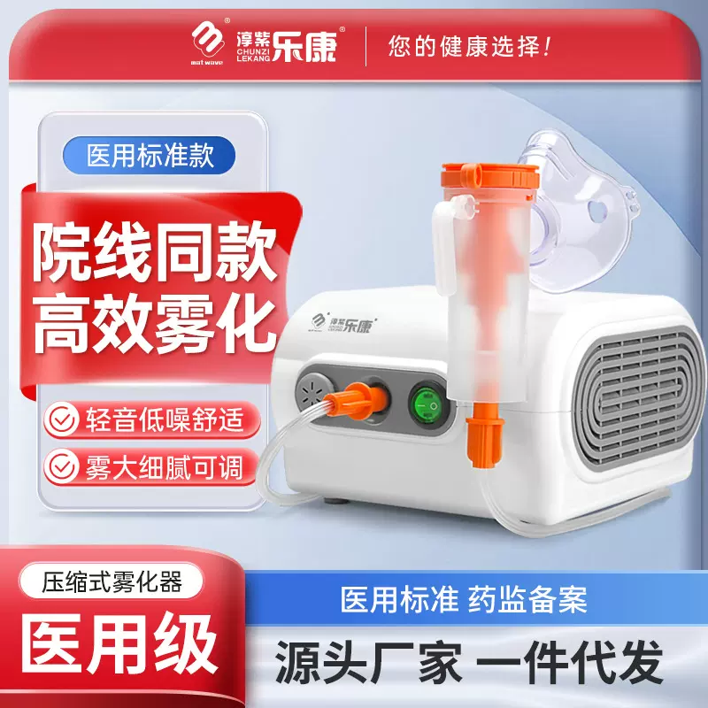 乐康雾化机儿童家用压缩式雾化器成人小儿化痰止咳静音超声雾化器