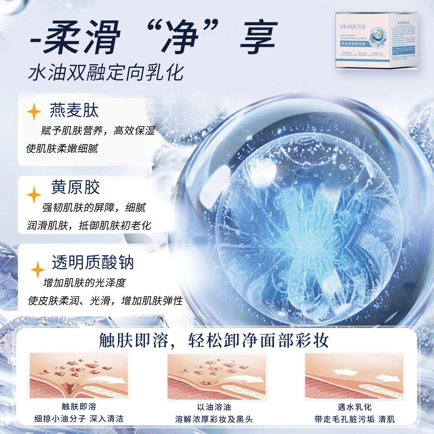 琦憶燕麥卸妝膏女深層清潔敏感肌專用臉面部溫和卸妝油水