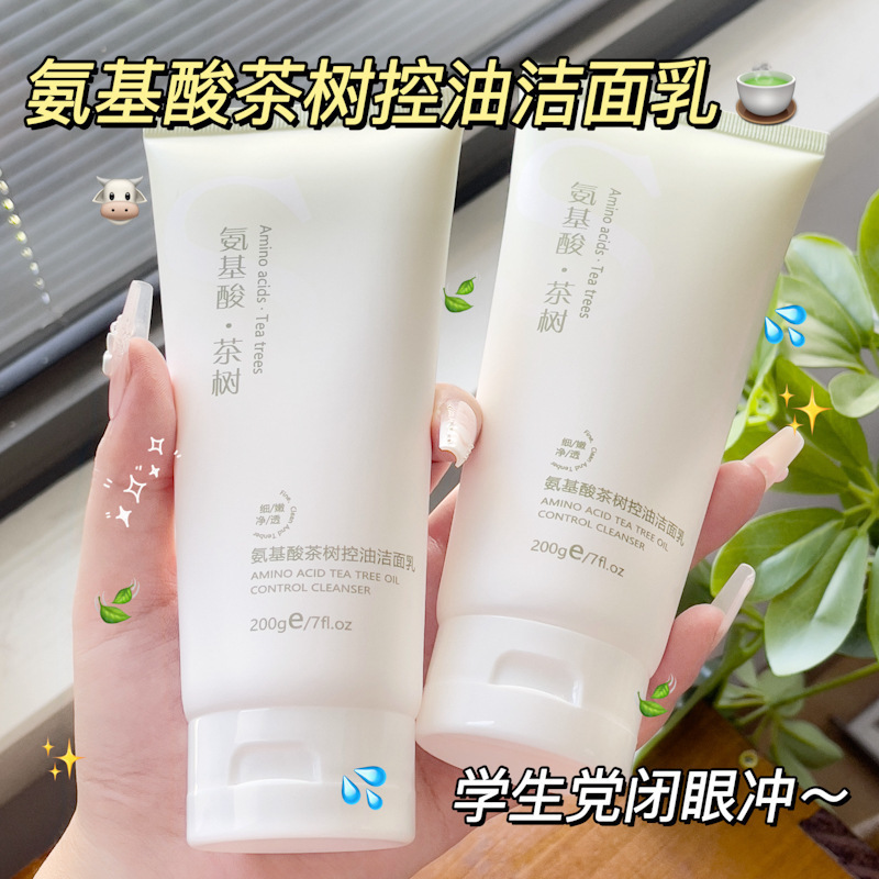 QISE琪瑟茶樹アミノ酸洗顔料さわやかなコントロール油は黒髪に行って角質を除去して洗顔料を清潔にします。|undefined