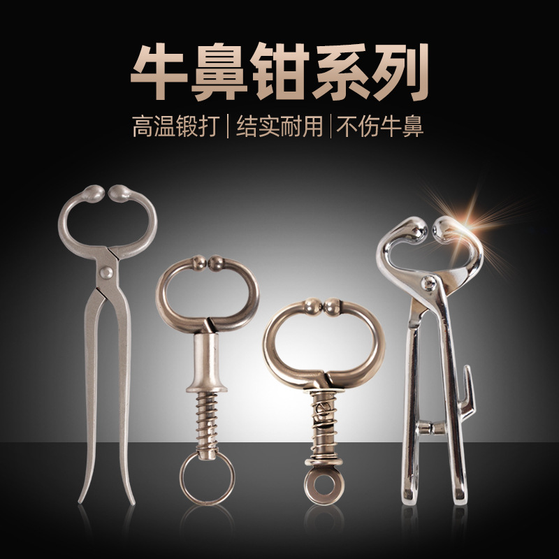 牛鼻钳 牛鼻环 牛鼻圈 牛鼻保定钳 牛鼻钳子 夹牛鼻夹子 牛用器械