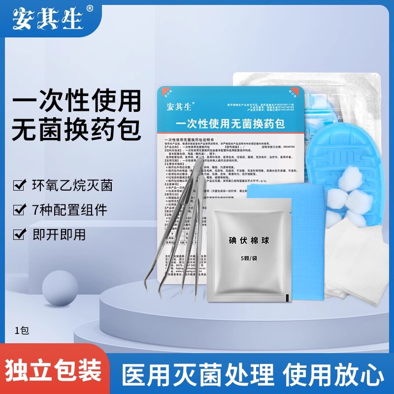Anqisheng Medical Sterile Dressing Pack Disposable Hospital Postoperative Wound Surgery Medical Care Disinfection Box