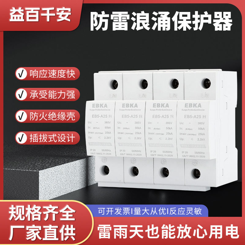 T1 Surge Protector Eb5-A25 Charging Pile Power Surge Arrester Power Surge Arrester Surge Protection Module
