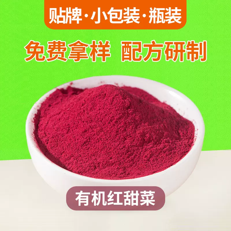 散装有机红甜菜粉烘焙调色原料色素添加剂脱水蔬菜红甜菜根粉批发