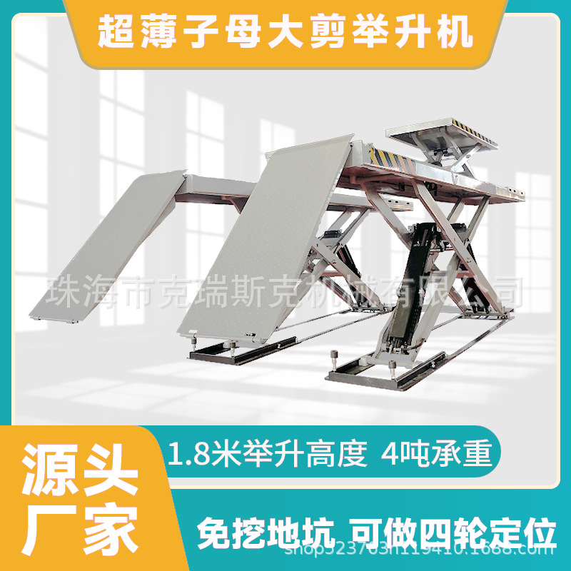 超薄子母大剪举升机 4吨大举升机 1.8米升降机 四轮定位举升机