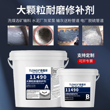 11490耐磨涂层防护剂耐高温耐腐蚀大颗粒耐磨陶瓷胶氧化铝修复胶
