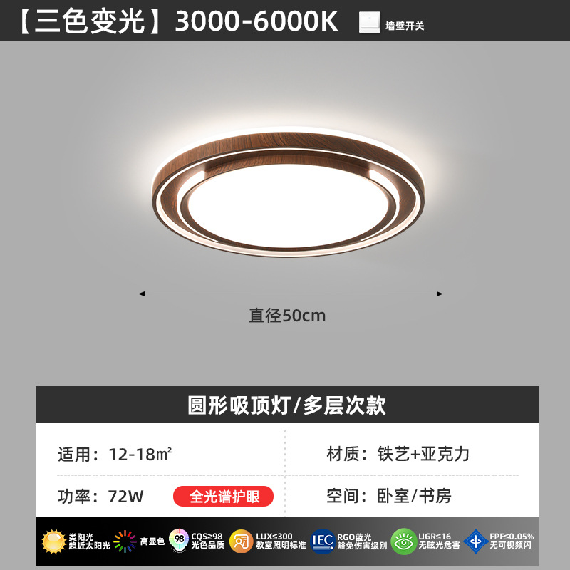 Luz principal de la sala de estar de espectro completo de nuez nuevo estilo chino simple y medieval lámpara de dormitorio lámpara de techo paquete de lámparas Zhongshan