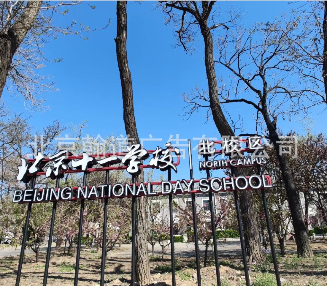 校园文化建设、设计制作、运输、安装