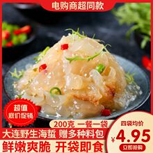 大连即食海蜇头海蜇丝200g海蜇皮凉拌菜下饭菜脆爽无沙海鲜超市款