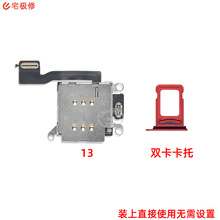 13双卡卡槽 单卡改双卡卡座 适用于苹果13