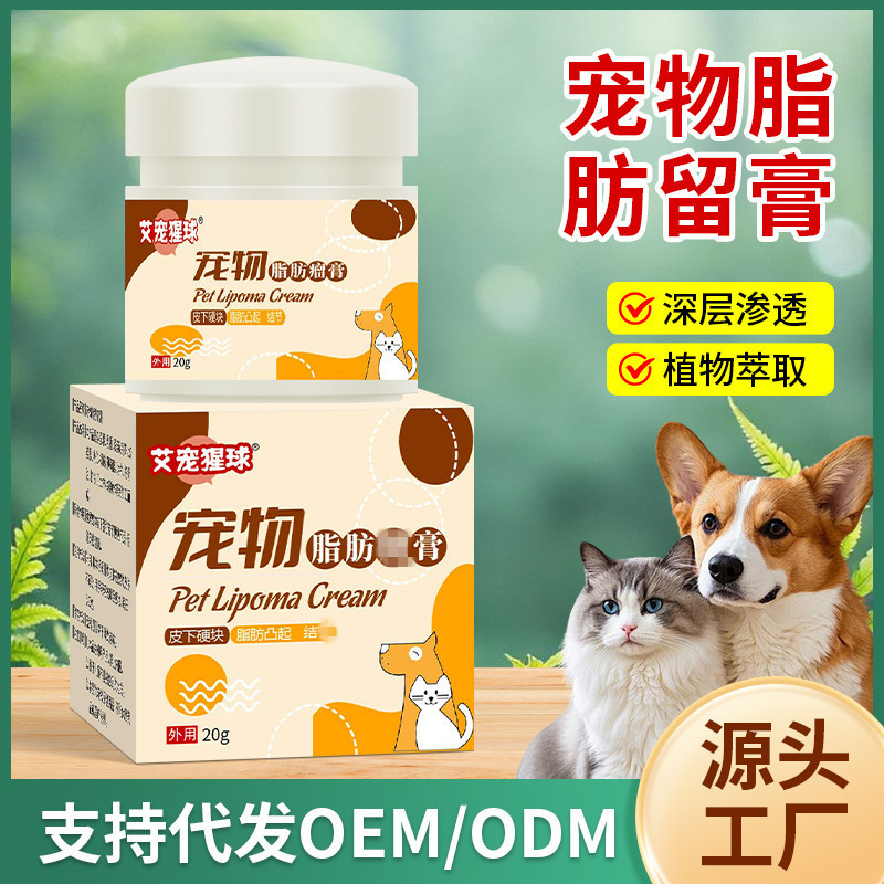 艾宠猩球宠物脂肪膏皮下结节保健膏肿块脂肪包块凸起散结通络按摩|undefined