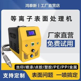 Plasma Surface Treatment Machine for Hardware Factories, Laboratory Corona Cleaning, Activation Cleaning, Plasma Cleaning