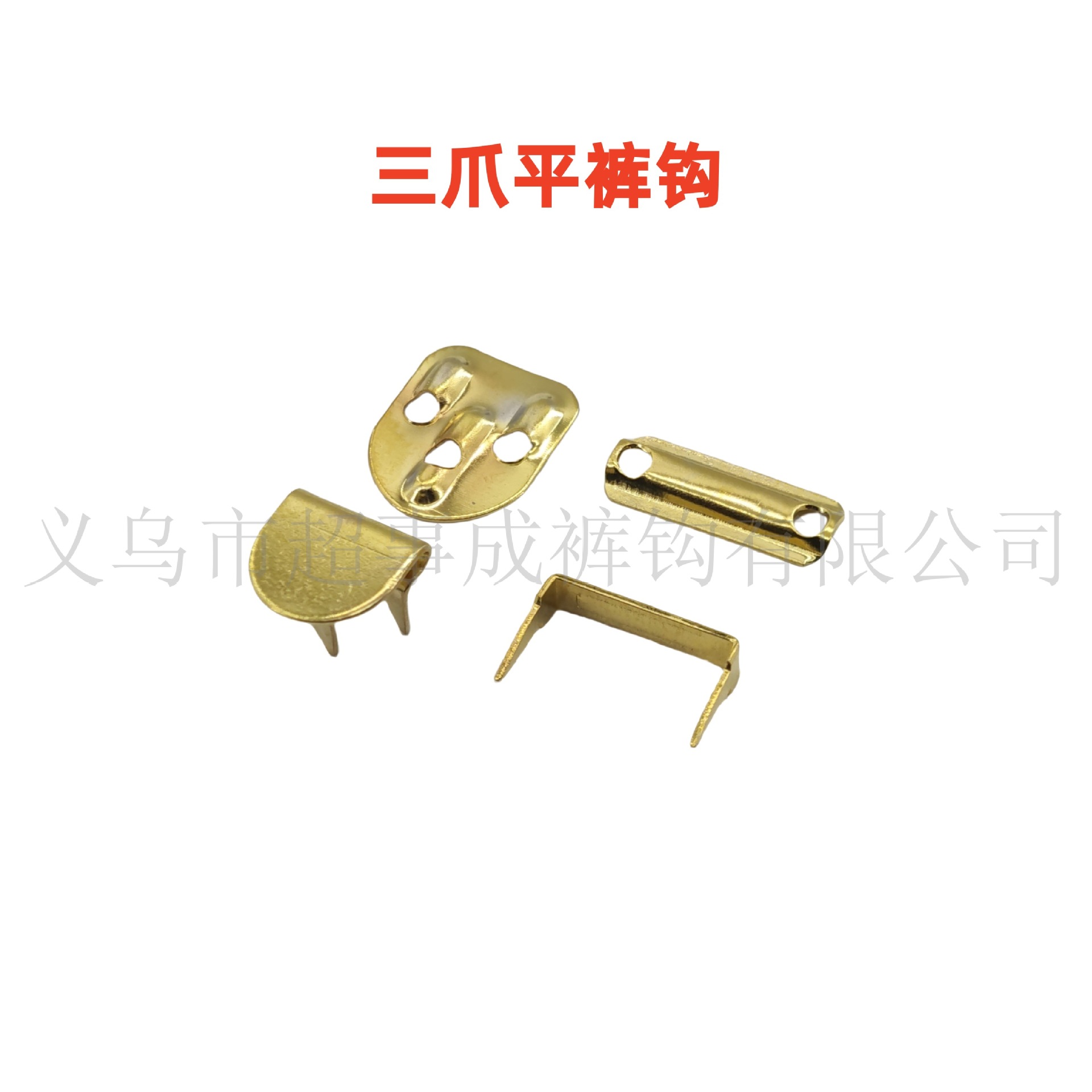 【超事成】三爪，三爪平裤钩高档西裤裤钩裤扣隐形暗扣西装扣挂扣