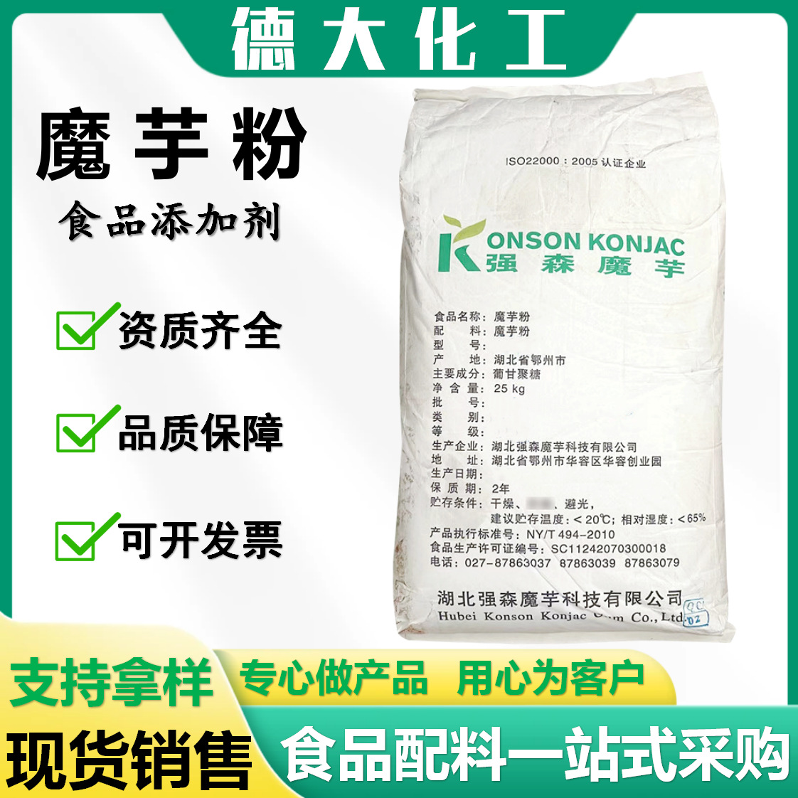魔芋胶食品级增稠剂 魔芋葡甘聚糖 食品代餐粉原料魔芋粉膳食纤维