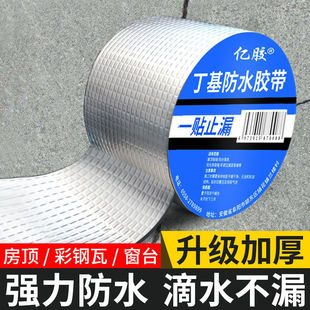 Roof Waterproofing Glue Leak-Proofing Butyl Tape Roof Leak-Proofing Material Color Steel Tile Sticker Roll Self-Adhesive Tape Free Shipping