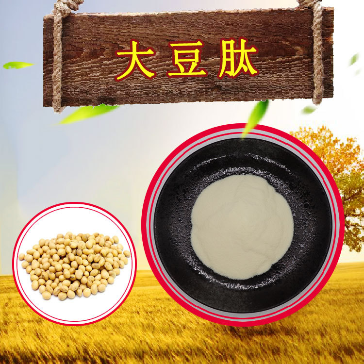大豆肽藤迈现货包邮大豆蛋白肽500g/袋附COA大豆小分子肽