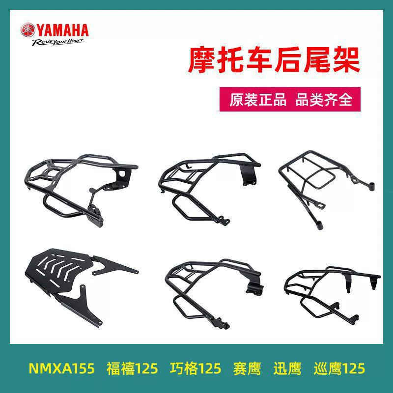 Yamaha Motorcycle хвост Qiaoge i Fuxi Saying Eagle 125 Cying Eagle NMAX155 задняя стойка заднего крыла