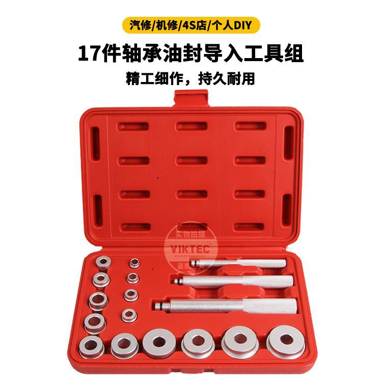 17件套小型铝合金培林油封安装工具小轴承安装工具汽保工具