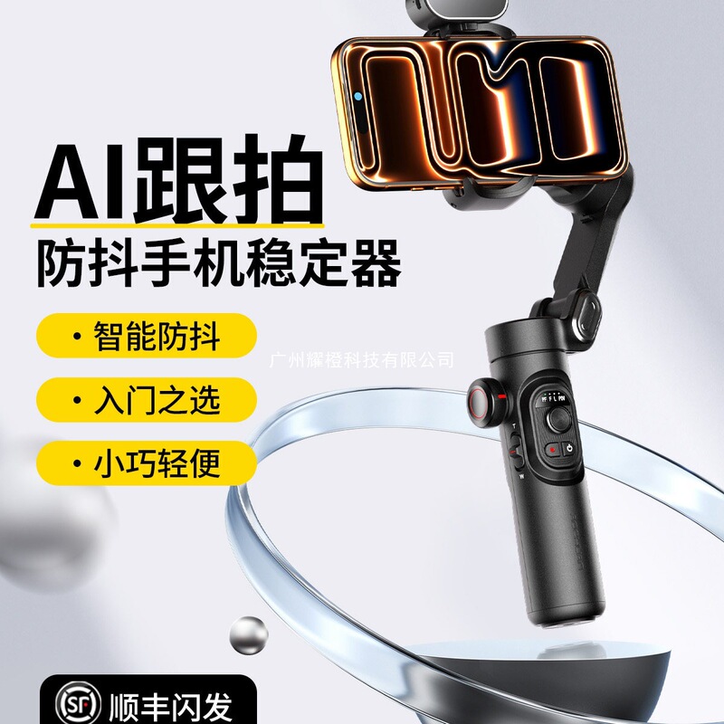 Mobile Phone Stabilizer, Professional Anti-Shake Three-Axis Handheld Gimbal, Fully Automatic Tracking Device, Face Tracking Balance Rod