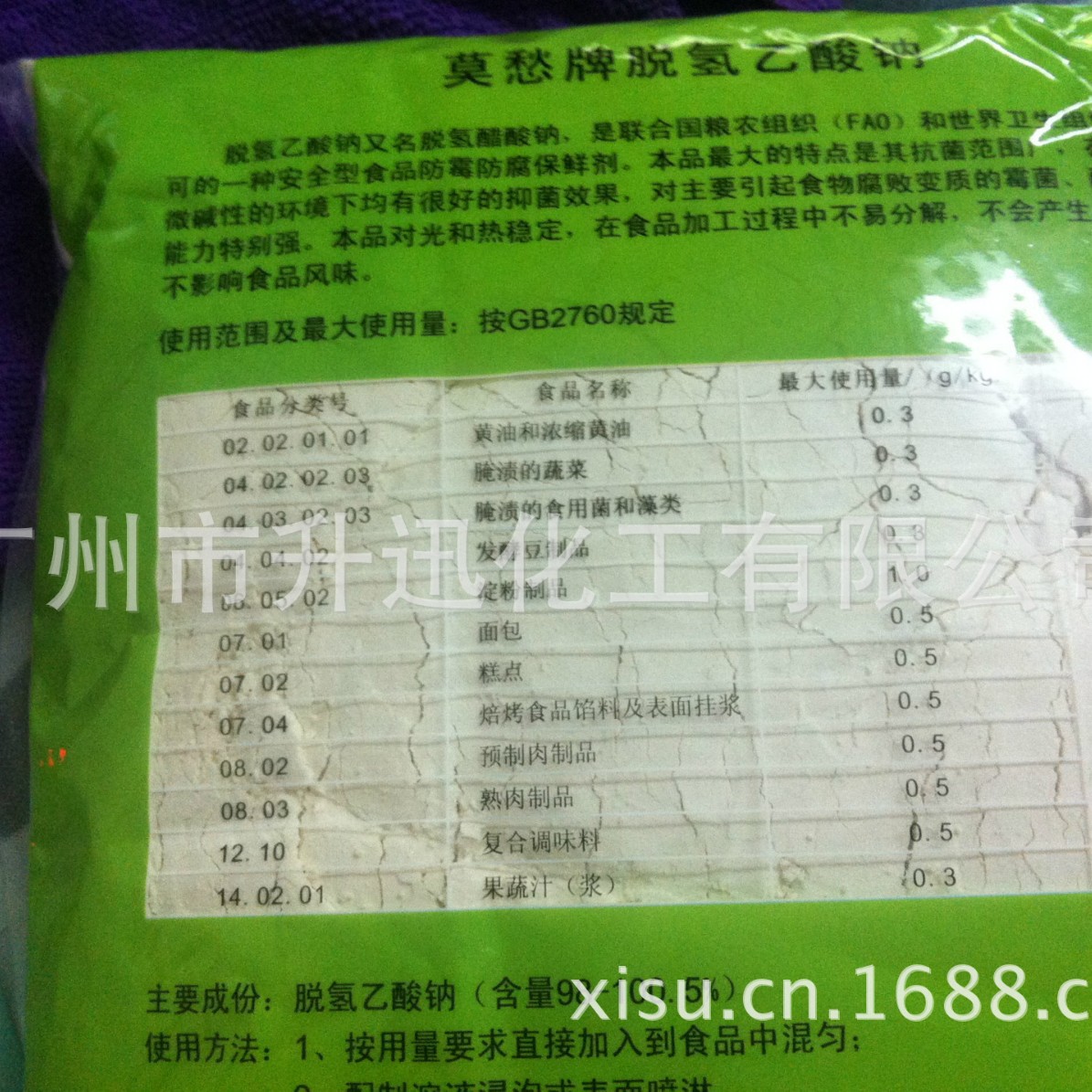 现货脱氢醋酸钠上海莫愁 脱氢乙酸钠  食品添加剂