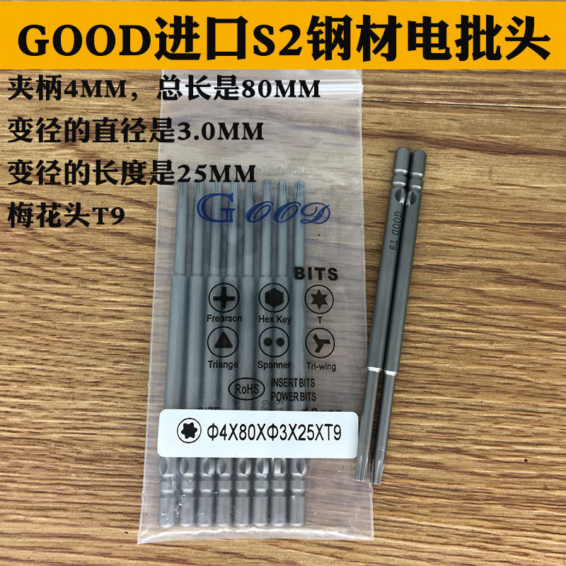 GOOD 4*80*3.0*25*T9梅花型 进口S2钢材电批咀电批头梅花头起子头