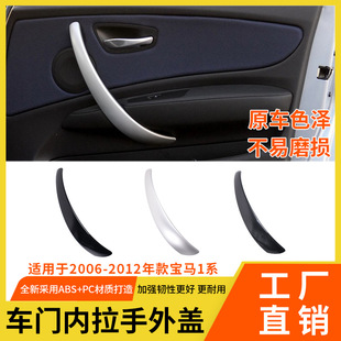 Suitable for Bmw 1 Series Door Inner Handle Cover E81 E82 Door Inner Armrest E87 E88 Door Handle Outer Cover