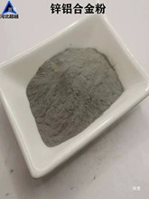 锌铝合金粉ZnAl15/20/30/40/50气雾化锌基共晶钎料锌铝涂层用粉末
