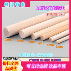 厂家批发2-11毫米竹制两头平圆棒竹棒竹制品竹签DIY材料竹棍竹条