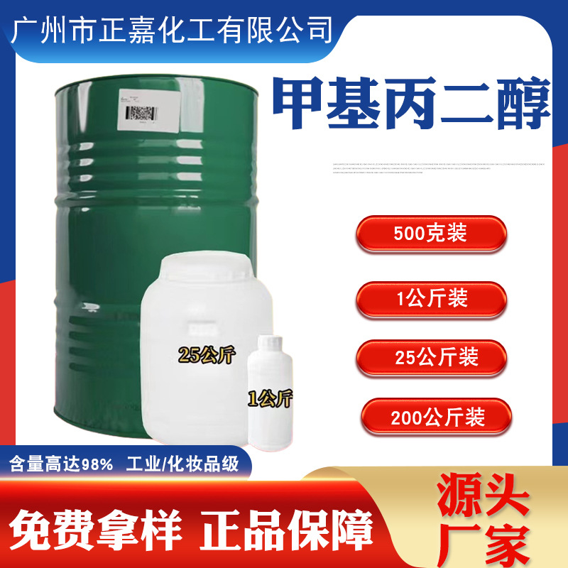Taiwan Dalian Methyl Propylene Glycol MPO Cosmetic Grade Methyl Propylene Glycol