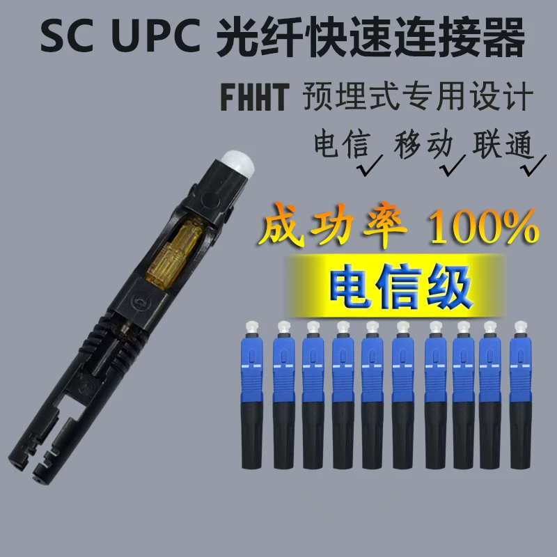 Соединитель стекловолокна СК/УПК быстрый соединитель стекловолокна 55 мм холодный соединитель врезал кабель телекоммуникационного класса ФТТХ кожаный