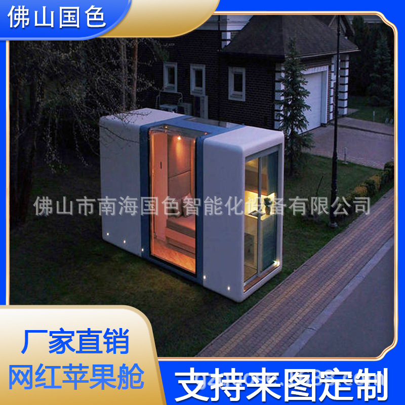 Mini solar móvil Apple Cabina B & B Sala de cápsulas creativas Viajes culturales Cápsula espacial B & B Oficina de la calle comercial