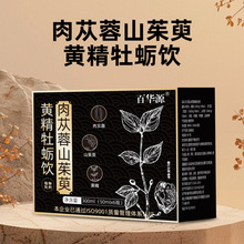 定制肉苁黄精牡蛎功能饮料维生素饮品体力能量植物饮料浓缩液代工