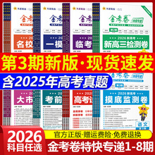 2026天星金考卷特快专递第123期语数英物化生政2025高考试题汇编