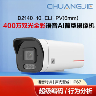 Kunling Voice Ai Surveillance Camera 4 Million Cameras Light Smart D2140-10-Eli-Pv (6mm)